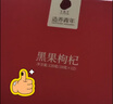 同仁堂品牌 北京同仁堂黑枸杞礼盒120g送父母长辈礼物泡水用礼品滋补茶 实拍图