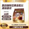 旧街场（OLDTOWN）速溶原味白咖啡马来西亚进口三合一咖啡粉大礼包35g/31.6g*48条 实拍图