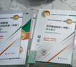 【新版发售】人事社2026年新版中级经济师官方教材【人力资源管理】中级备考必备 实拍图
