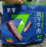 蒙都风干牛肉干 混合口味 散称600g 约七成风干 休闲零食 清真 实拍图