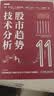 股市趋势技术分析 爱德华兹 原书第11版 金融投资策略 股票入门基础知识 指标价值投资书籍 晒单实拍图