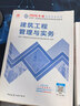 一建教材2026一级建造师2026教材单科 建筑工程管理与实务 中国建筑工业出版社 实拍图