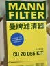 曼牌滤清器（MANNFILTER）外置加装空调滤清器CU20055KIT空调滤芯奥迪A4L/A5/S4/S5/RS4/Q5L 实拍图