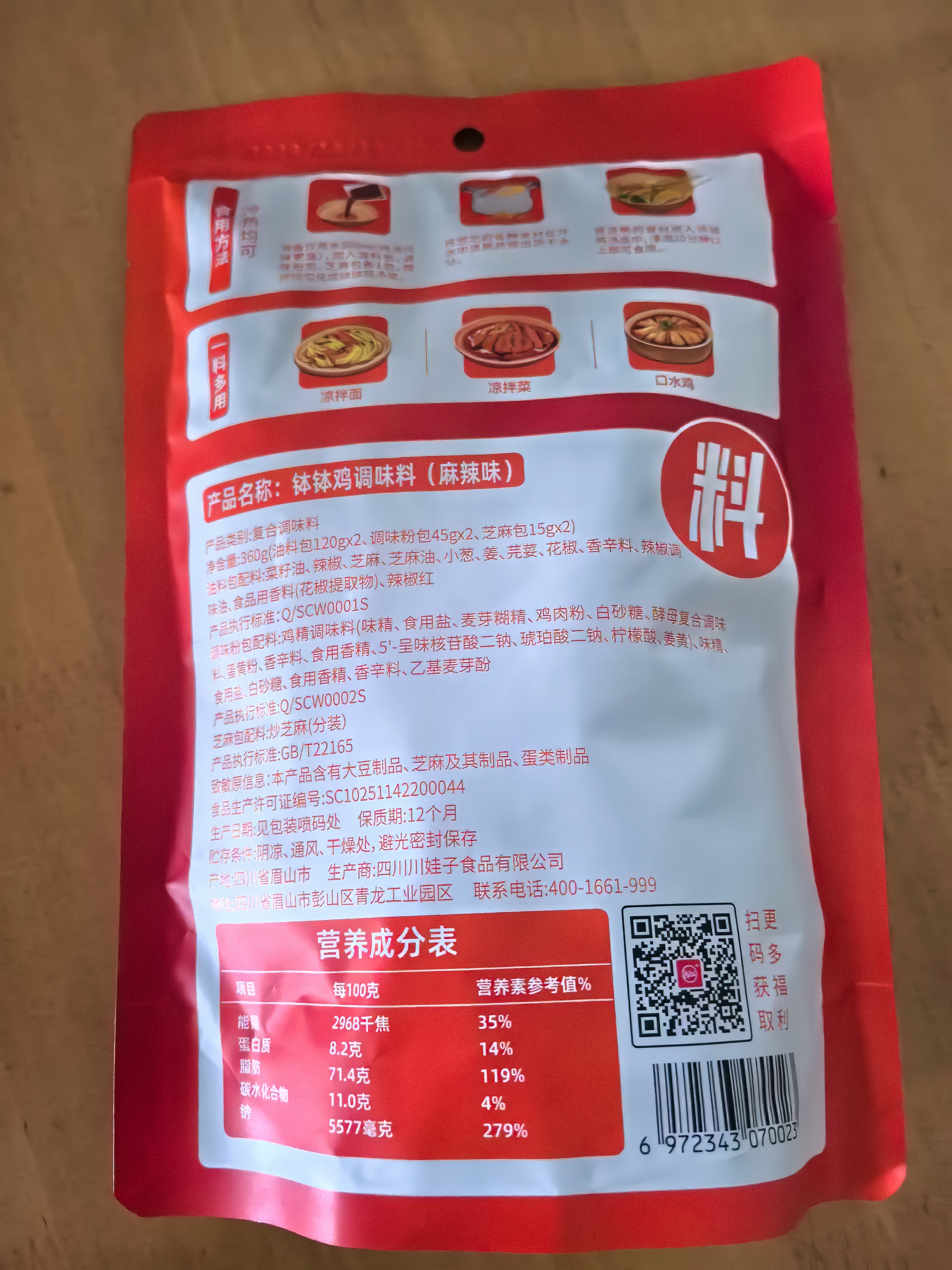川娃子麻辣钵钵鸡调料冷泡汁钵钵鸡火锅麻辣烫冷锅串串香底料360g 实拍图
