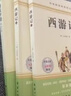 七年级上册名著（人教版）：朝花夕拾 西游记（上册、下册） 人民教育出版社人教版名著阅读课程化丛书 初中初一语文教科书配套书目 实拍图