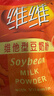 维维维他型豆奶粉760g*2袋营养早餐即食代餐 非转基因大豆 线下同款 实拍图
