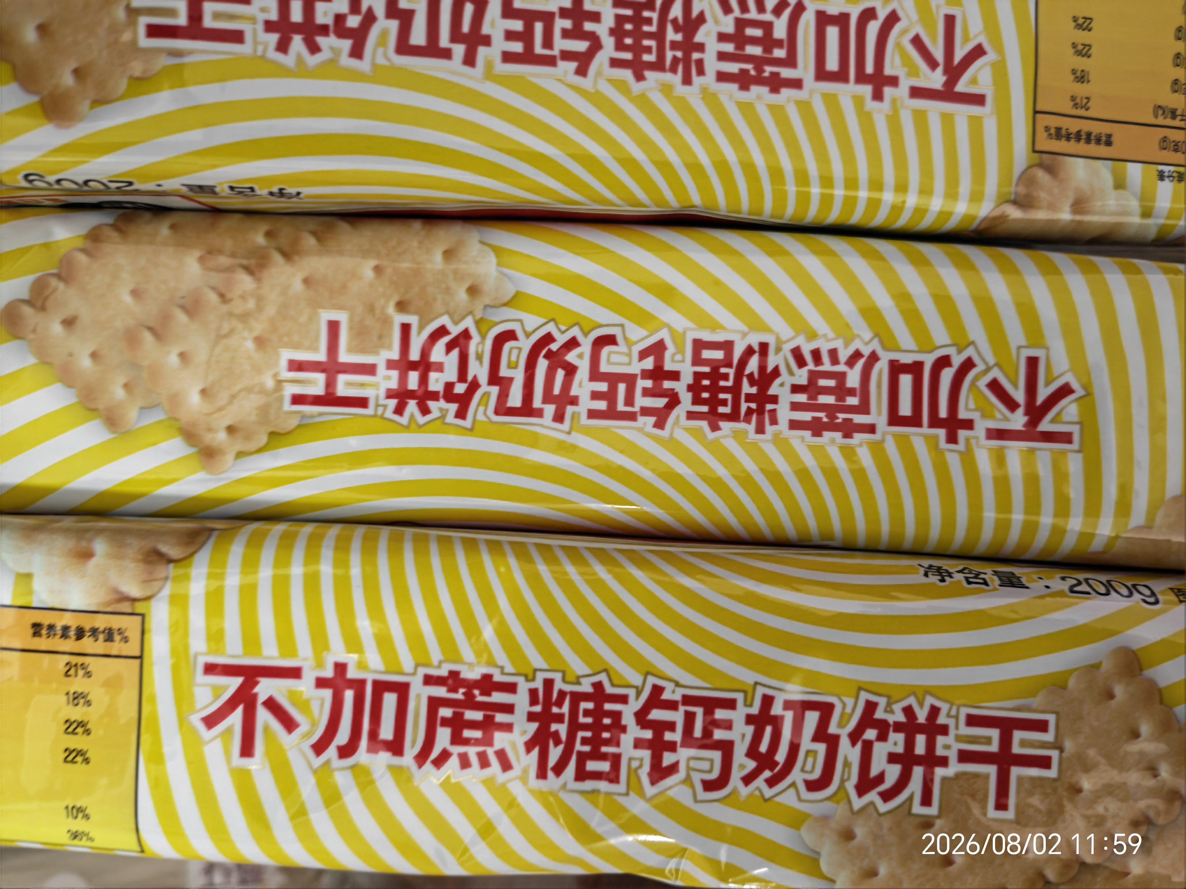 青食 不加蔗糖钙奶饼干200g 中华老字号青岛特产高钙冲泡早餐饼干零食 实拍图
