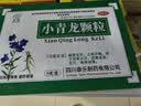 久欣全泰小青龙颗粒 13g*9袋*5盒 解表化饮 止咳平喘 用于风寒水饮 恶寒发热 无汗 喘咳痰稀 实拍图