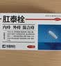肛泰栓1g*6粒痔疮栓痔疮专用药 凉血止血消肿止痛止血生肌 肛门坠胀灼热便血去肉球肛裂疼痛 内痔外痔混合痔 实拍图