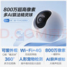 萤石C6c 4K WiFi/4G双模版 4G网络断网不断线 800万极清 智能无线监控器家用AI摄像头 实拍图