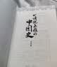 一读就上瘾的中国史：青少版（全四册）（温伯陵作品，让孩子格局炸裂的历史读物！全新编排、知识猛增） 实拍图