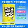 吉尼斯世界纪录大全2026 使用近50种语言出版，是100多个国家畅销书榜单上榜图书，全球累计销1.6亿册。  实拍图