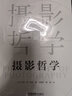 摄影哲学 实拍图
