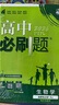 2025秋高中必刷题 高二上 生物学 选择性必修 第一册 人教版 不定项 教材同步练习册 理想树图书 实拍图