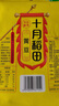 十月稻田 黄豆 2斤 东北大豆 非转基因 打豆浆料包 发豆芽 营养速食早餐 实拍图