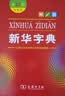 新华字典第12版双色本赠新华词典数字版1年使用权 商务印书馆2025年新版中小学生语文常备工具书 可搭购教材教辅现代汉语词典古汉语常用字字典牛津高阶英语词典作文书成语古代汉语词典 实拍图