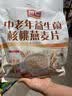 智仁  中老年益生菌核桃燕麦片800g  纯香粗粮 谷物代餐麦片 方便速食 实拍图