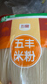 五丰江西米粉4斤正宗南昌拌粉方便面螺蛳粉酸辣粉丝粉条过桥米线 实拍图
