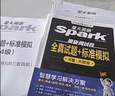 星火英语备考2026年12月四级全真题试卷含26年6月四级考试真题 四级全真试题+标准模拟（4级）历年真题复习cet4级乱序版四级词汇书 阅读理解听力写作翻译专项训练 阅读狂欢节 实拍图