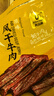 科尔沁风干牛肉干 原味448g 袋装 散装称重休闲零食肉干肉脯 保真牛肉干 实拍图