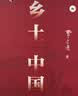 【当当】乡土中国 红楼梦高中版 全2册 原著正版 费孝通著作品无删减 注释无障碍阅读 课外阅读高中高一必读配套人教版语文书目 【推荐2册】乡土中国+红楼梦（送考点+人物关系图） 实拍图