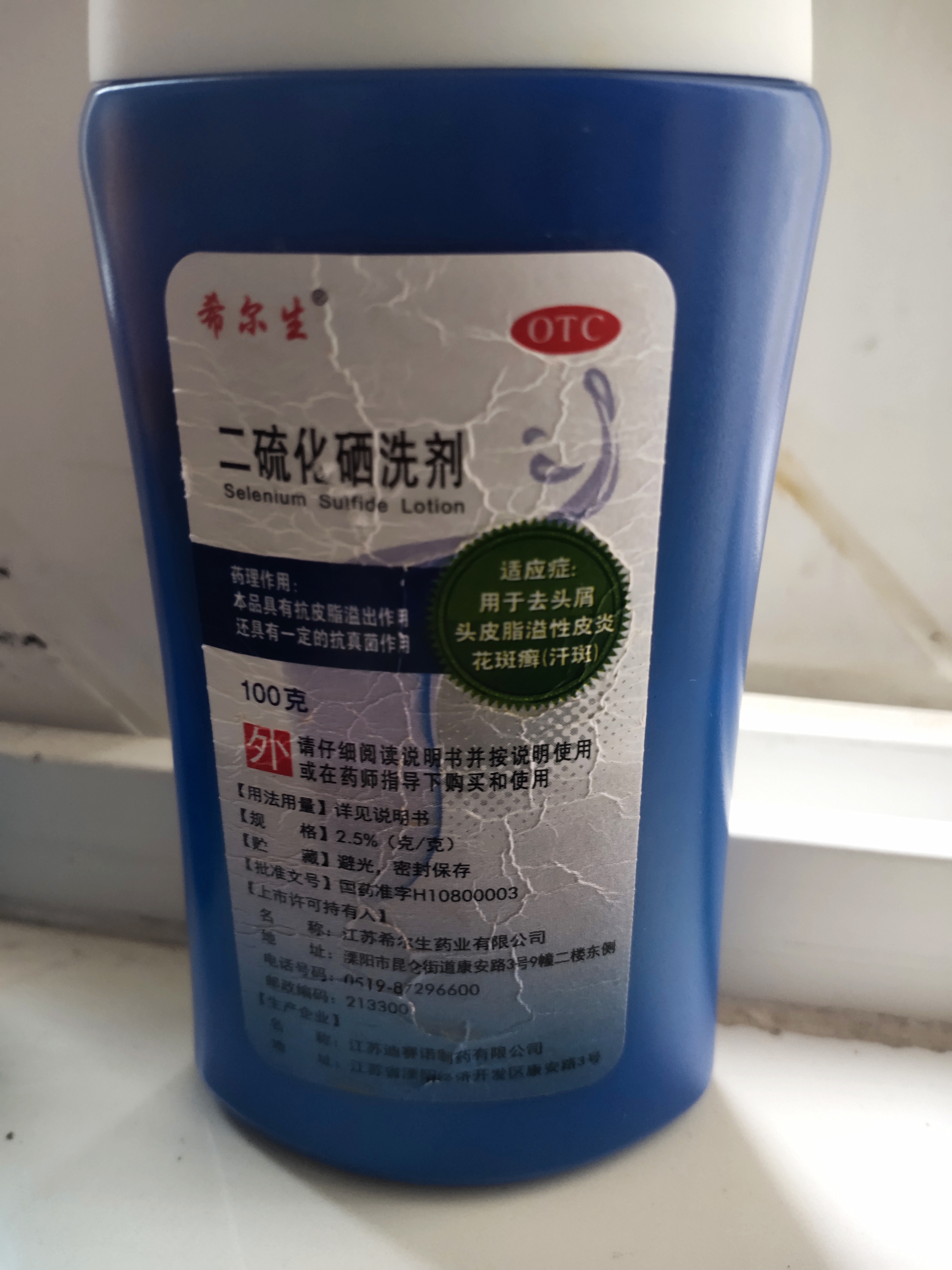 [希尔生]二硫化硒洗剂 2.5%*100g 1盒装 去头屑脂溢性皮炎 花斑癣药 实拍图