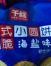 零趣日式小圆饼咸香薄脆海盐饼干小零食品下午茶点心 日式小圆饼2000g 实拍图