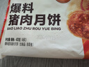 五芳斋 速冻鲜肉月饼 70g*6只420克 鲜肉月饼生胚酥皮咸味早餐中秋点心 实拍图