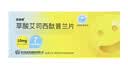 [百洛特] 草酸艾司西酞普兰片 10mg*7片/盒 6盒装 实拍图