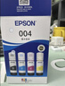 爱普生（EPSON）原装004墨水L3151 L3153 L3251 L3253 L3256 L3258 1258打印机 004BK/C/M/Y        【四色套盒】 实拍图