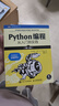 Python编程  从入门到实践 第3版（图灵出品） 实拍图