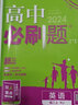 高二必刷题2026高中必刷题数学选择性必修三3必刷题物理必刷题必修三高二上选修一1配狂K重点答案及解析必刷题2025下选择性必修二2选择性必修四4高二下新教材课本同步练习册同步教辅选修一1 【选修1+ 实拍图