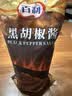 百利 黑胡椒酱 牛排意大利面调味酱 烤肉黑椒汁牛排酱汁 1kg 实拍图