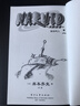 火影忍者卷一 (日)岸本齐史著 NARUTO 全球知名漫画家 火影忍者漫画 日本经典动漫画动漫卡通动漫 现象级王道热血漫画 实拍图