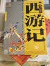 四大名著·上下卷：西游记 美绘版 学生基础阅读书目·中国古典文学经典·适合青少年阅读白话 课外阅读暑假作业 一升二暑假衔接 小升初暑假衔接 暑期阅读 实拍图