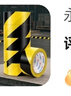 永冠【防台风胶带】PVC警示贴地胶带48mm*30m*6卷定位标志消防安全警戒线隔离带标识黑黄色 实拍图