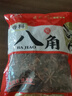 川珍八角大料炖肉香辛料烧卤肉调料包火锅底料 八角大料100g 实拍图