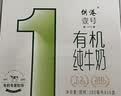 供港壹号有机纯牛奶200ml*16盒 牛奶 礼盒装牛奶 实拍图