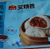 广州酒家叉烧包750g20个早茶糕点点心包子小笼包预制菜儿童早餐速冻半成品 实拍图