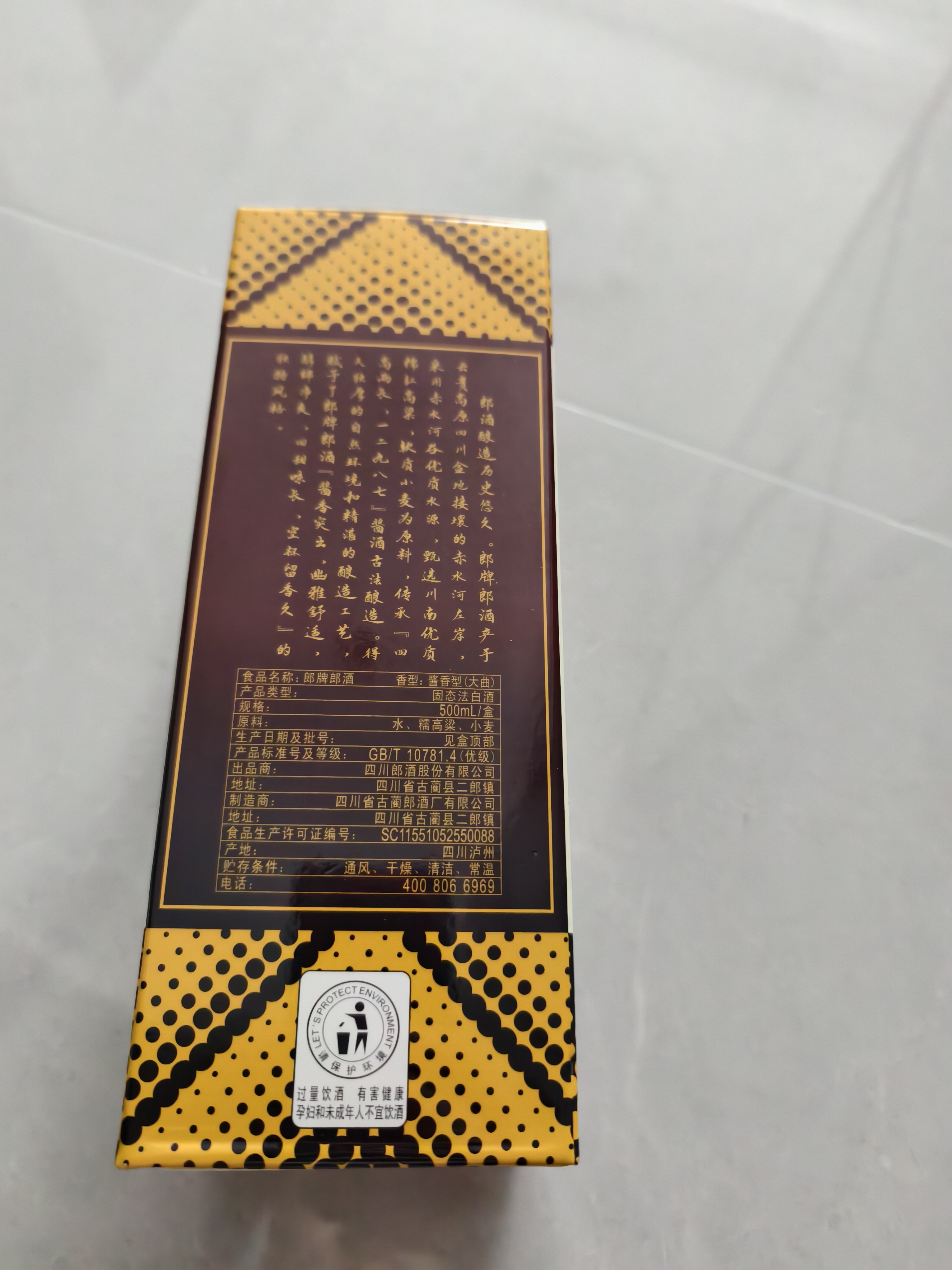 郎酒郎牌郎酒 酱香型白酒 53度 500mL*1瓶 单瓶装 实拍图