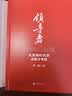 领导者：大变局时代的决策力考验【赠送专属印签明信片】特别收录《四战四平：战略筹划与战役指挥》 实拍图