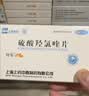 [纷乐] 硫酸羟氯喹片0.1g*14片/盒 5盒装 实拍图
