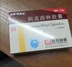 [阿莫仙] 阿莫西林胶囊0.5g*24粒/盒 实拍图