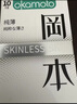 冈本（OKAMOTO）避孕套 进口skin纯薄10片 男用超薄肤感安全套套成人情趣计生用品 实拍图