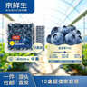京鲜生 蓝莓 12盒14mm+ 100g/盒   生鲜水果源头直发 实拍图