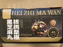 福东海核桃桑葚黑芝麻丸600克 红枣黑芝麻球零食高钙低糖代餐送长辈礼品 实拍图