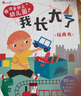 小红花我准备好上幼儿园了·你好幼儿园2-6岁儿童入园准备绘本3-6岁幼儿园教具幼儿阅读推荐小中大班故事书宝宝绘本早教启蒙互动游戏书立体翻翻书课外书自主阅读假期读物省钱卡  实拍图