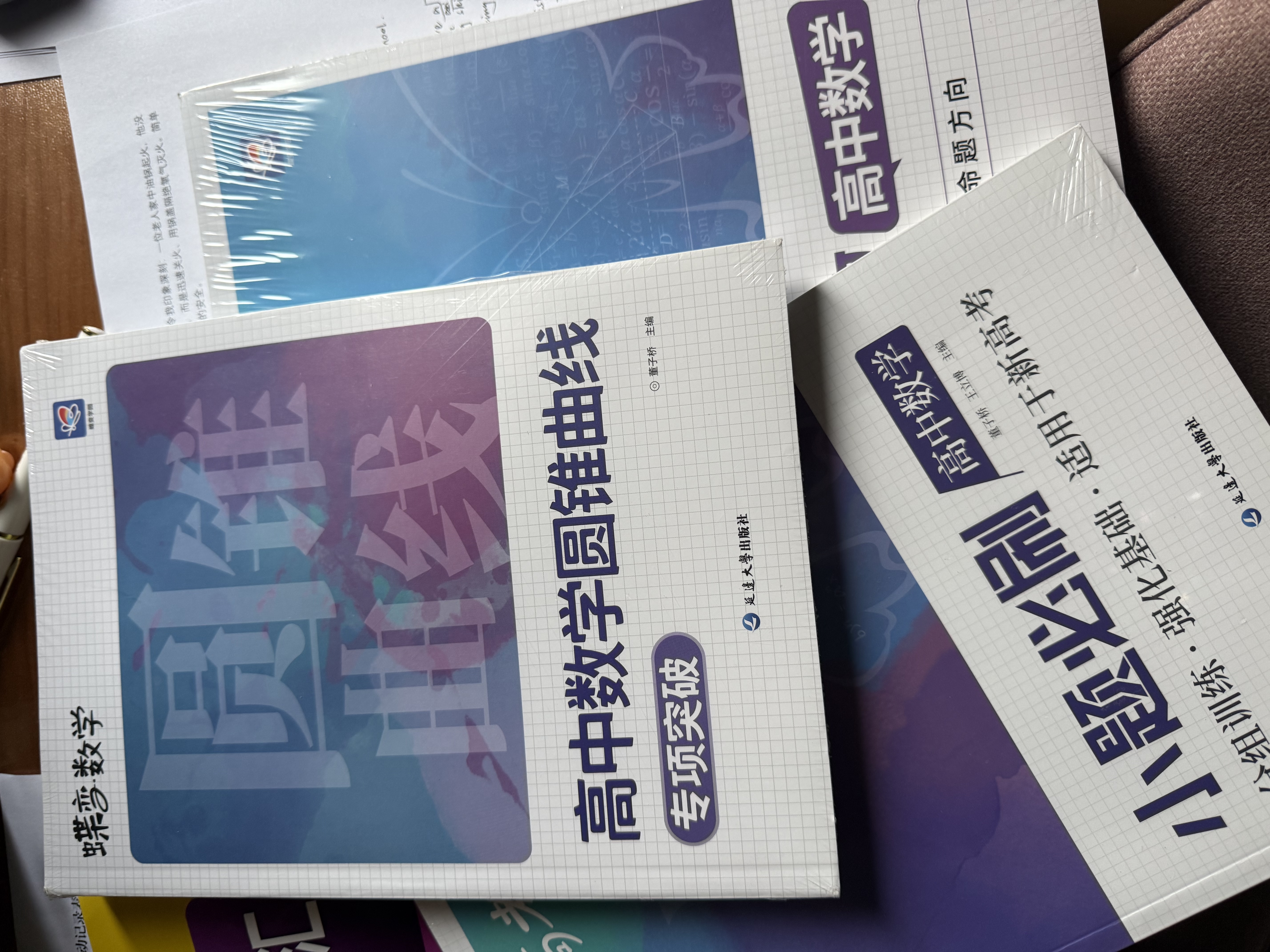 蝶变学园 高中数学一轮复习小题必刷 核心考点必刷题 2027高考适用 数学基础题专项训练 高三复习资料 全国通用 实拍图
