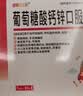 澳诺 葡萄糖酸钙锌口服溶液 5ml*36支*10盒装 锌 液体钙 葡萄糖酸锌口服溶液 儿童钙 钙片 葡萄糖酸锌 葡萄糖酸钙 实拍图