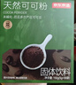 京东京造天然可可粉150g未碱化纯可可粉烘焙咖啡牛奶冲饮伴侣生可可粉 实拍图